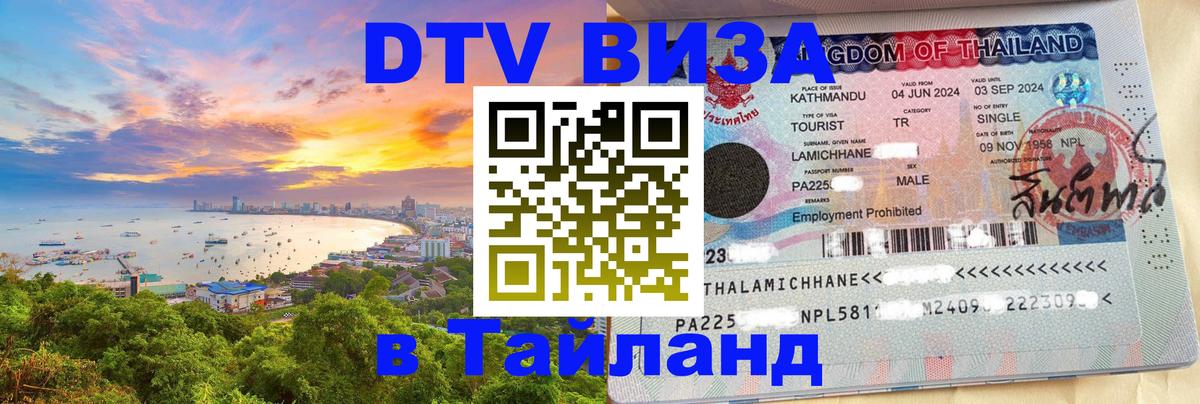 Оформление DTV визы под ключ: стоимость и тарифы, только загранпаспорт - 05.10.2025 