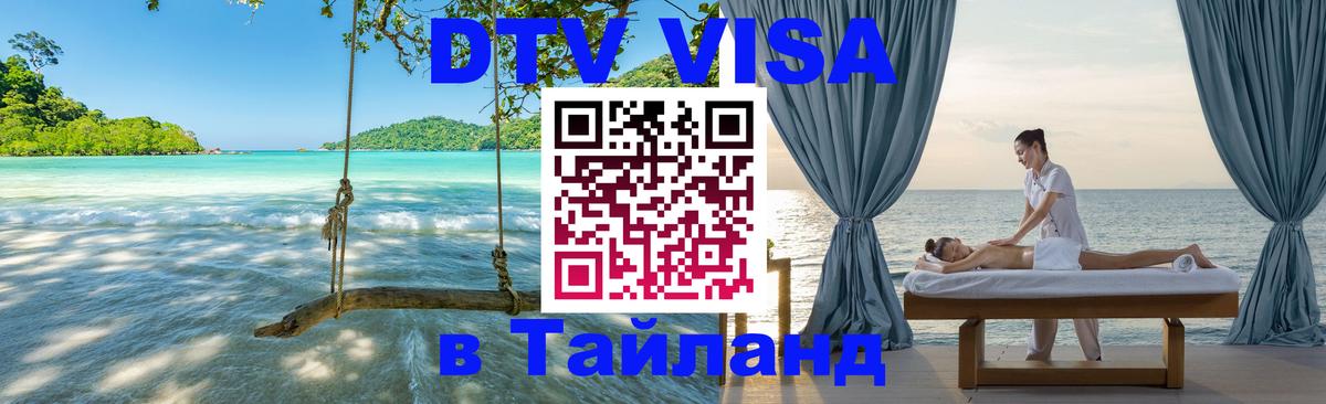 Оформление DTV визы под ключ: стоимость и тарифы, только загранпаспорт - Старый Оскол  20.11.2025 