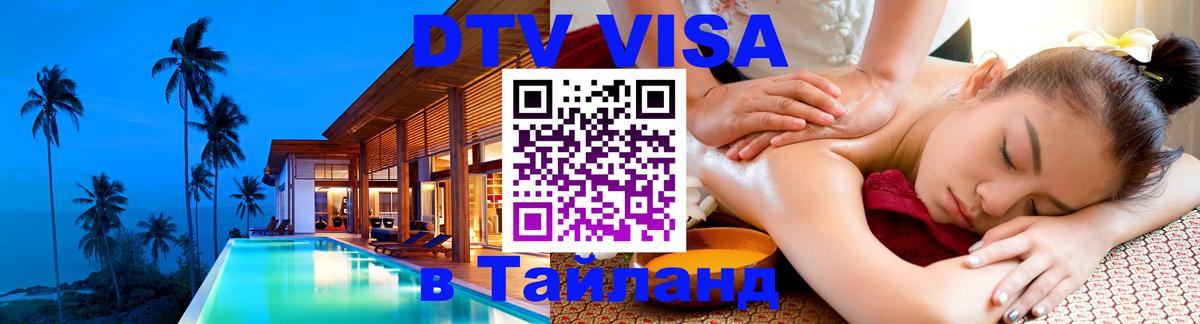 Visa в Таиланд 